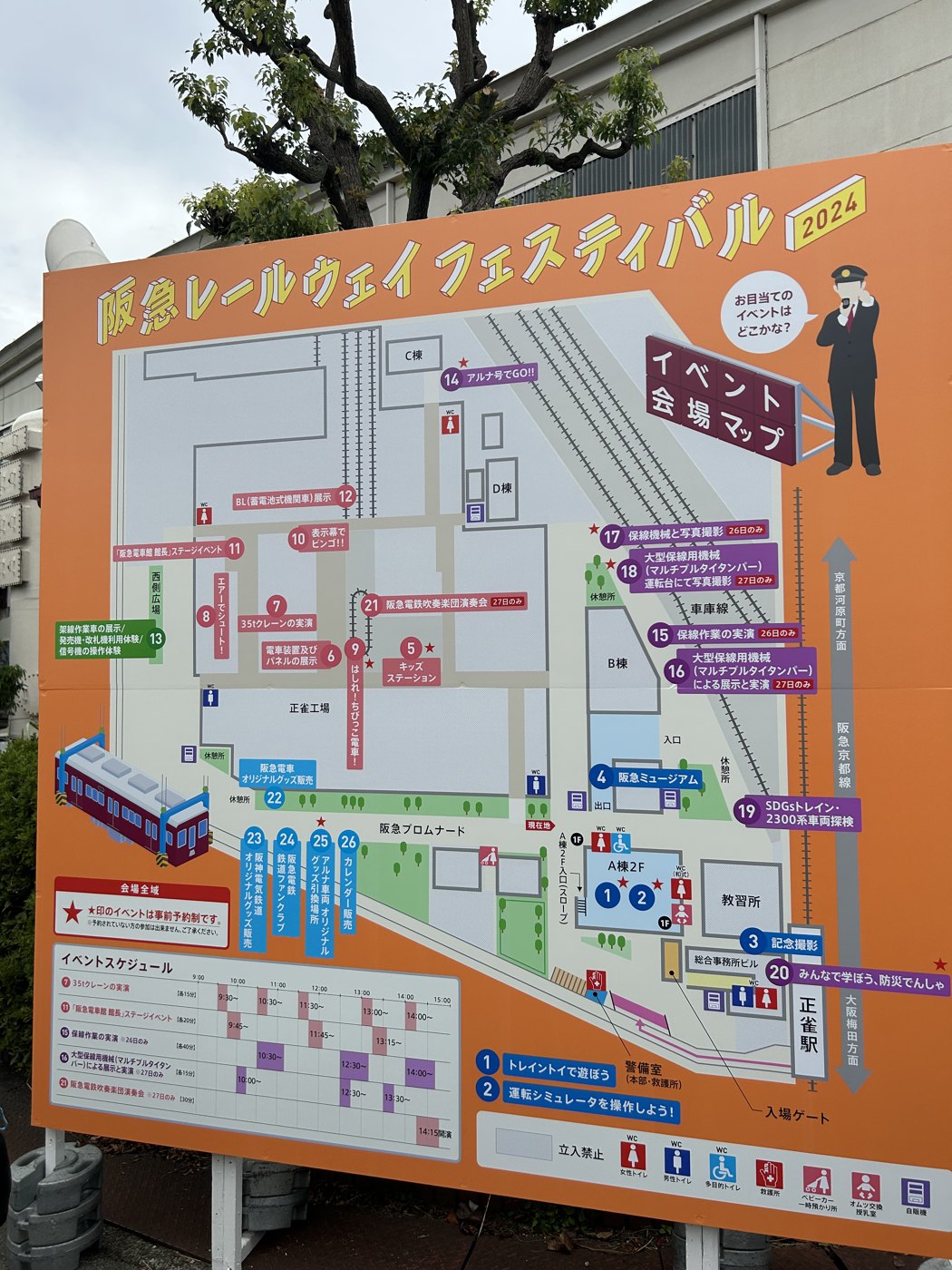 阪急レールウェイフェスティバル2024の会場マップ看板（正雀工場）