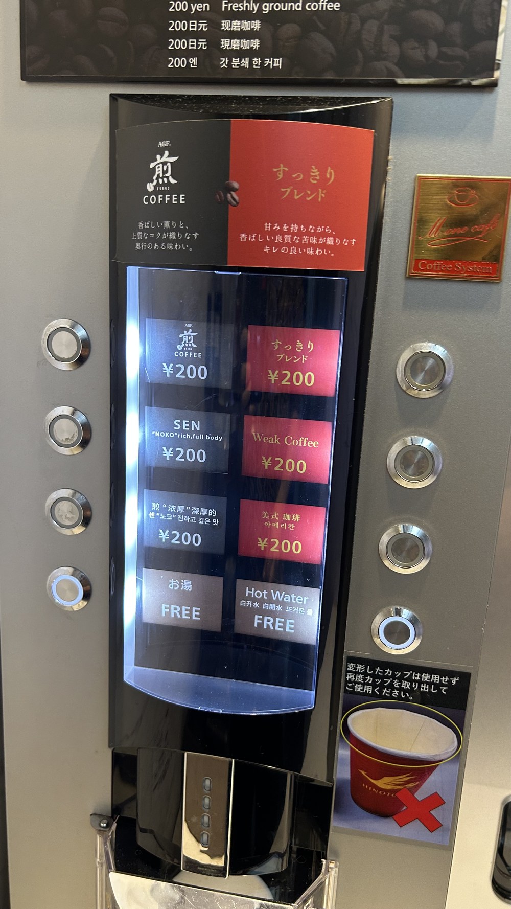 ひのとりのコーヒーマシン。挽きたてコーヒー200円、お湯は無料の表示