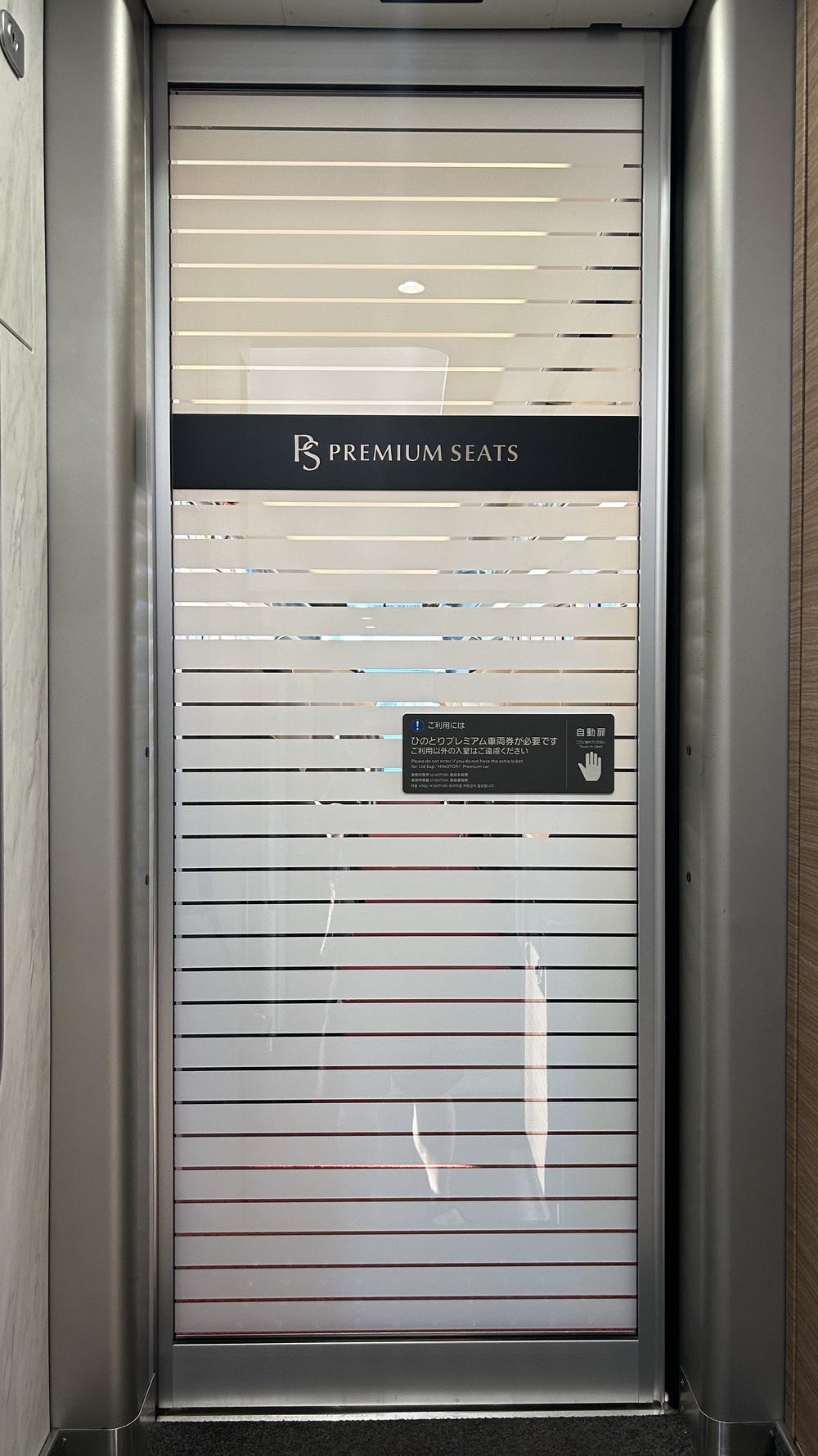 ひのとりプレミアム車両の入口ドア。PREMIUM SEATSの表示