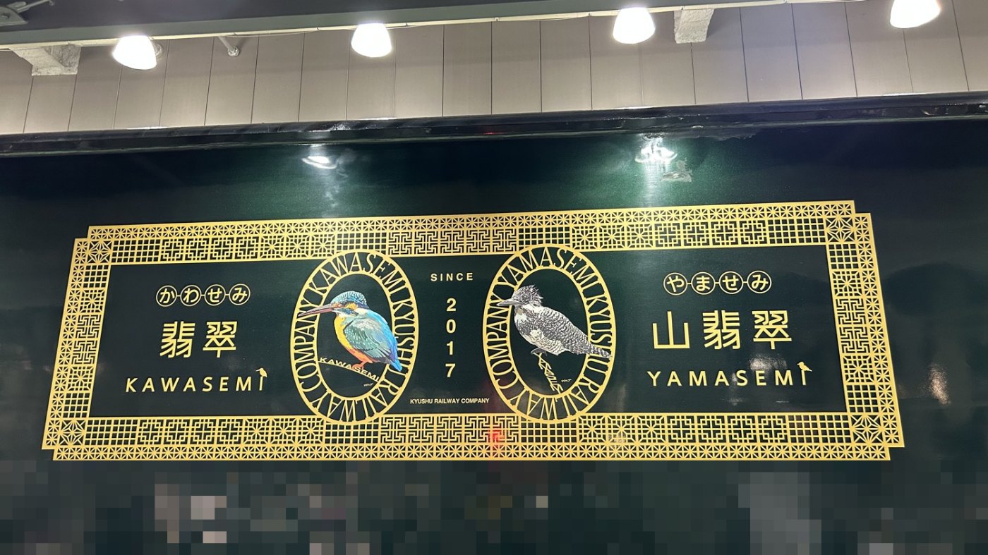京都鉄道博物館で展示されたJR九州「かわせみ やませみ」の車体エンブレム