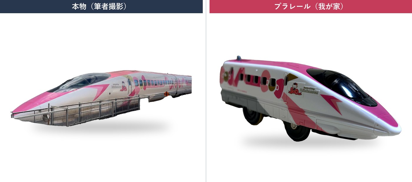 我が家のプラレール 500系ハローキティ新幹線