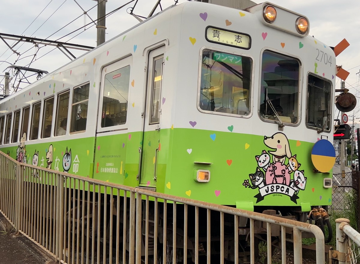 和歌山電鐵 動物愛護電車